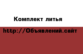 Комплект литья K&K 5x108 на R15 с летней резиной 195/65/15 Cordiant. › Цена ­ 9 000 - Бурятия респ., Улан-Удэ г. Авто » Продажа запчастей   . Бурятия респ.